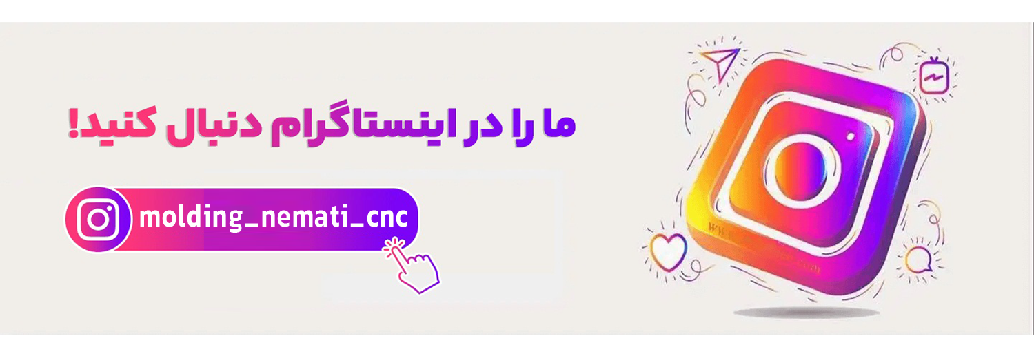 اینستا قالبسازی نعمتی